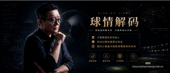 对决,节奏队对阵,狂热队,开云集团,企业品牌资讯,集团信息平台,企业新闻动态,品牌资讯