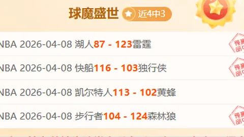 哥伦甲近期战绩分析：专家深度解读6胜5期号数据异动